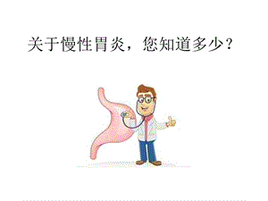 确诊慢性胃炎的依据是什么？慢性胃炎和浅表性胃炎是一种病吗？